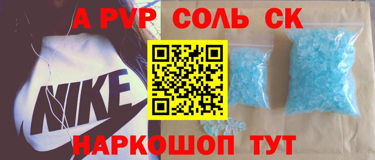 Alpha PVP Соль Сегежа