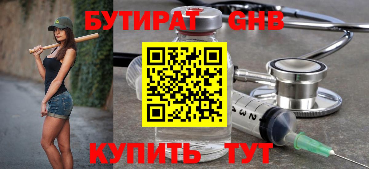 Сегежа  БУТИРАТ оксибутират  Вход с VPN 