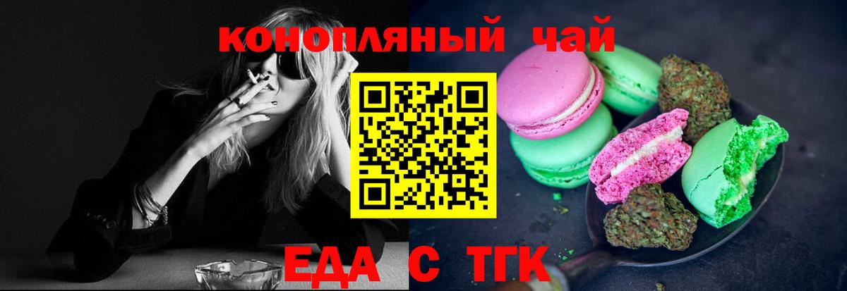 Еда ТГК конопля  Вход с VPN  Сегежа 