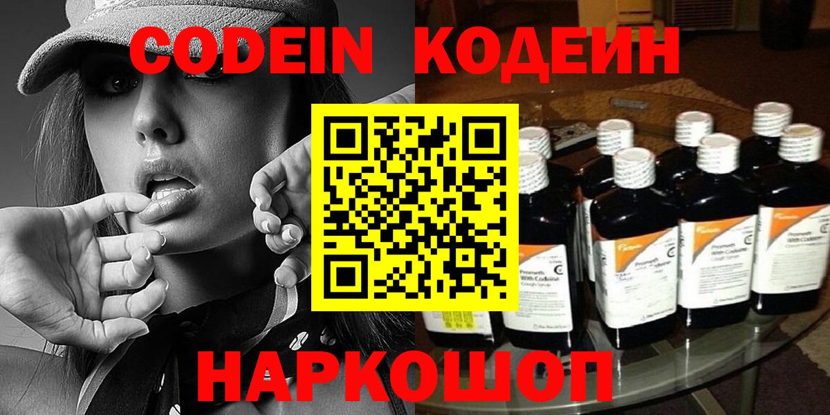 Codein напиток Lean (лин)  Кодеин Purple Drank  Вход с VPN  Сегежа 