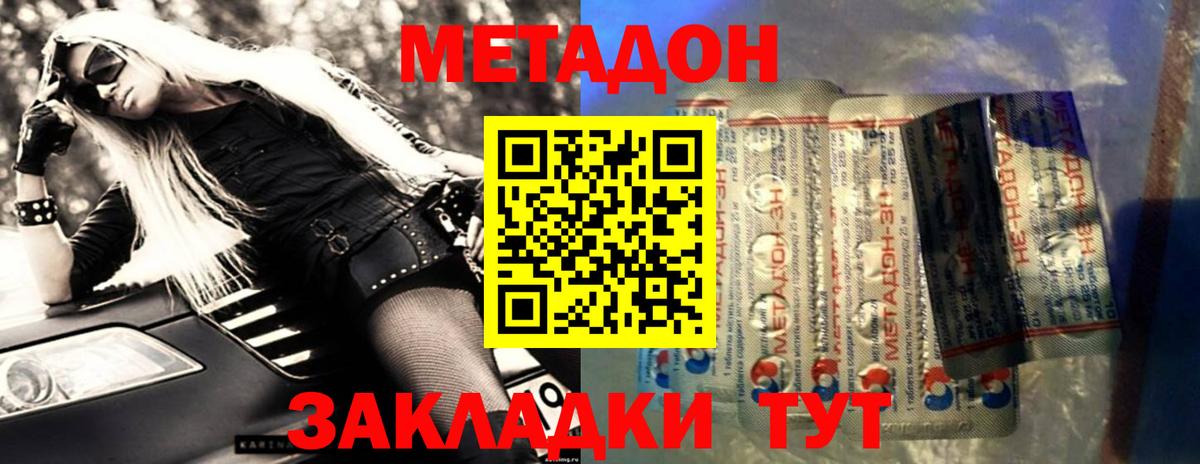 Метадон белоснежный Сегежа